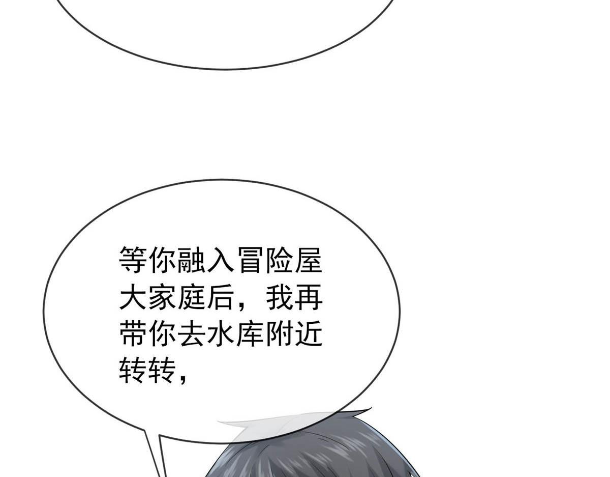 《我有一座冒险屋（钢笔头）》第171话 第16页