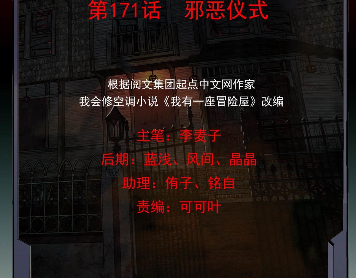 《我有一座冒险屋（钢笔头）》第171话 第2页