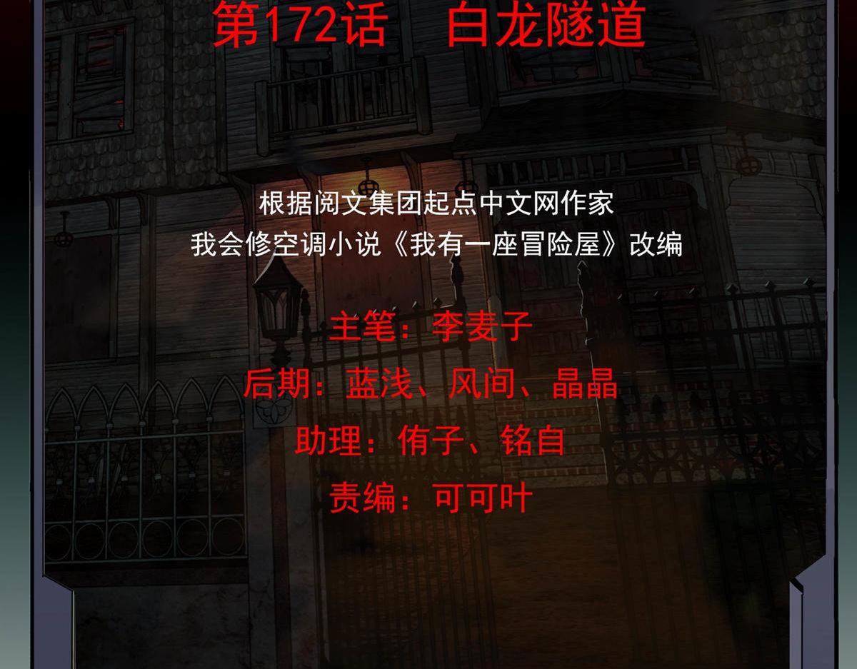 《我有一座冒险屋（钢笔头）》第172话 第2页
