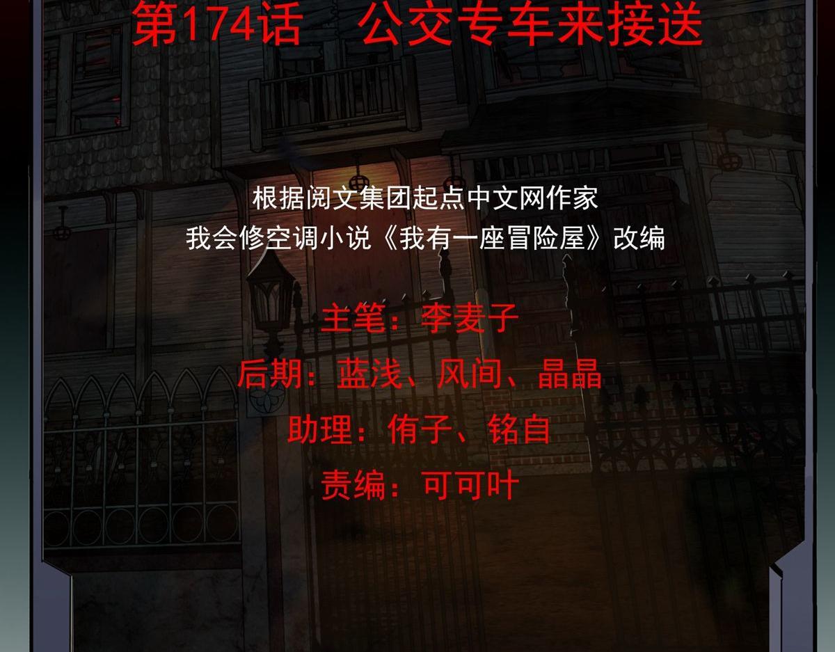 《我有一座冒险屋（钢笔头）》第174话 第2页