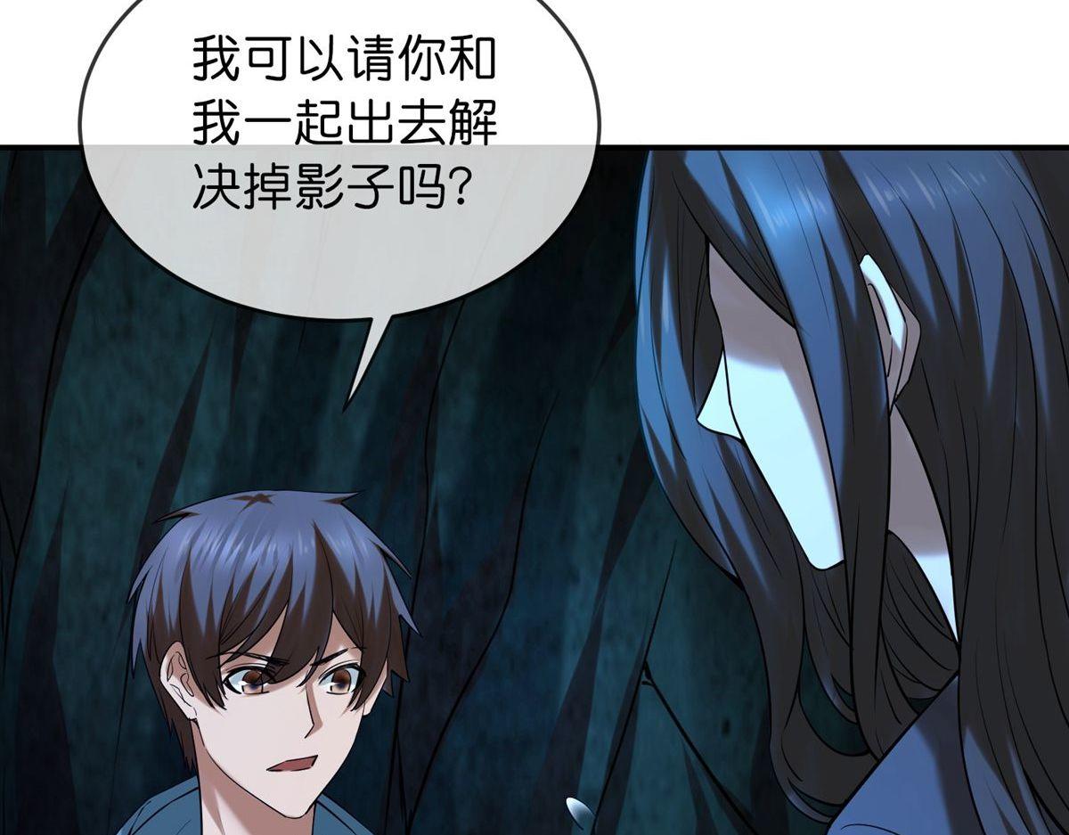 《我有一座冒险屋（钢笔头）》第174话 第43页
