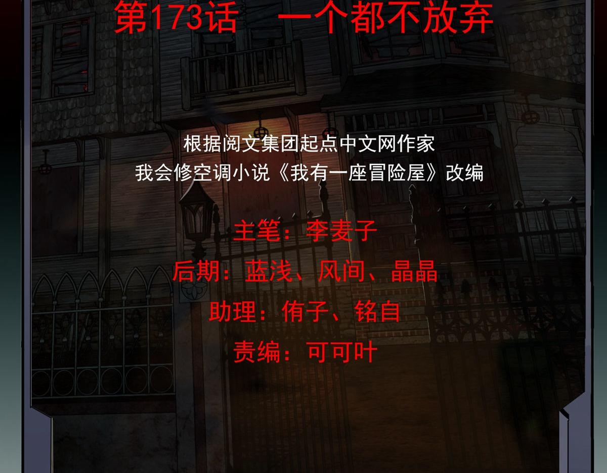 《我有一座冒险屋（钢笔头）》第173话 第2页