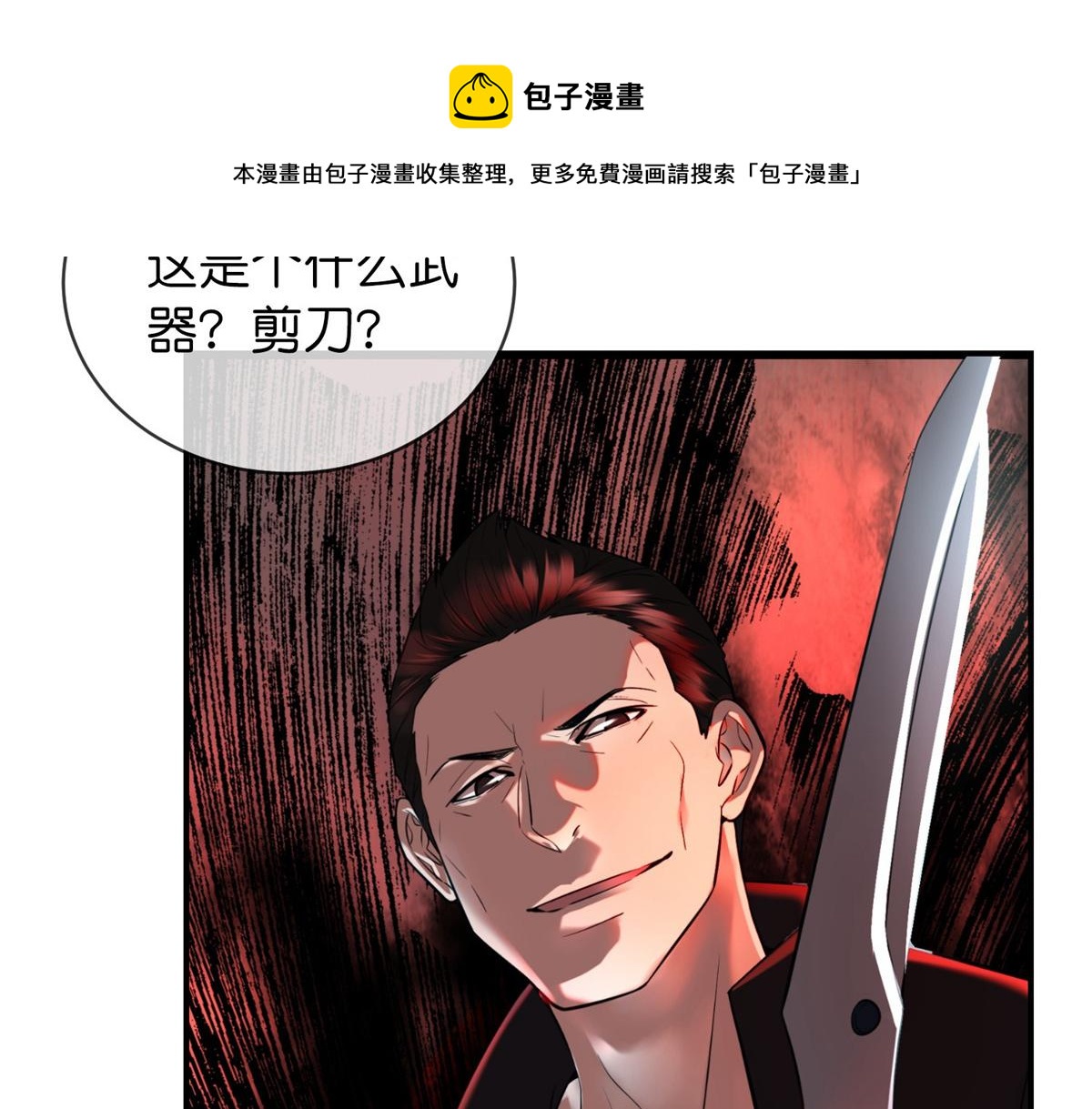 《我有一座冒险屋（钢笔头）》第176话 第5页