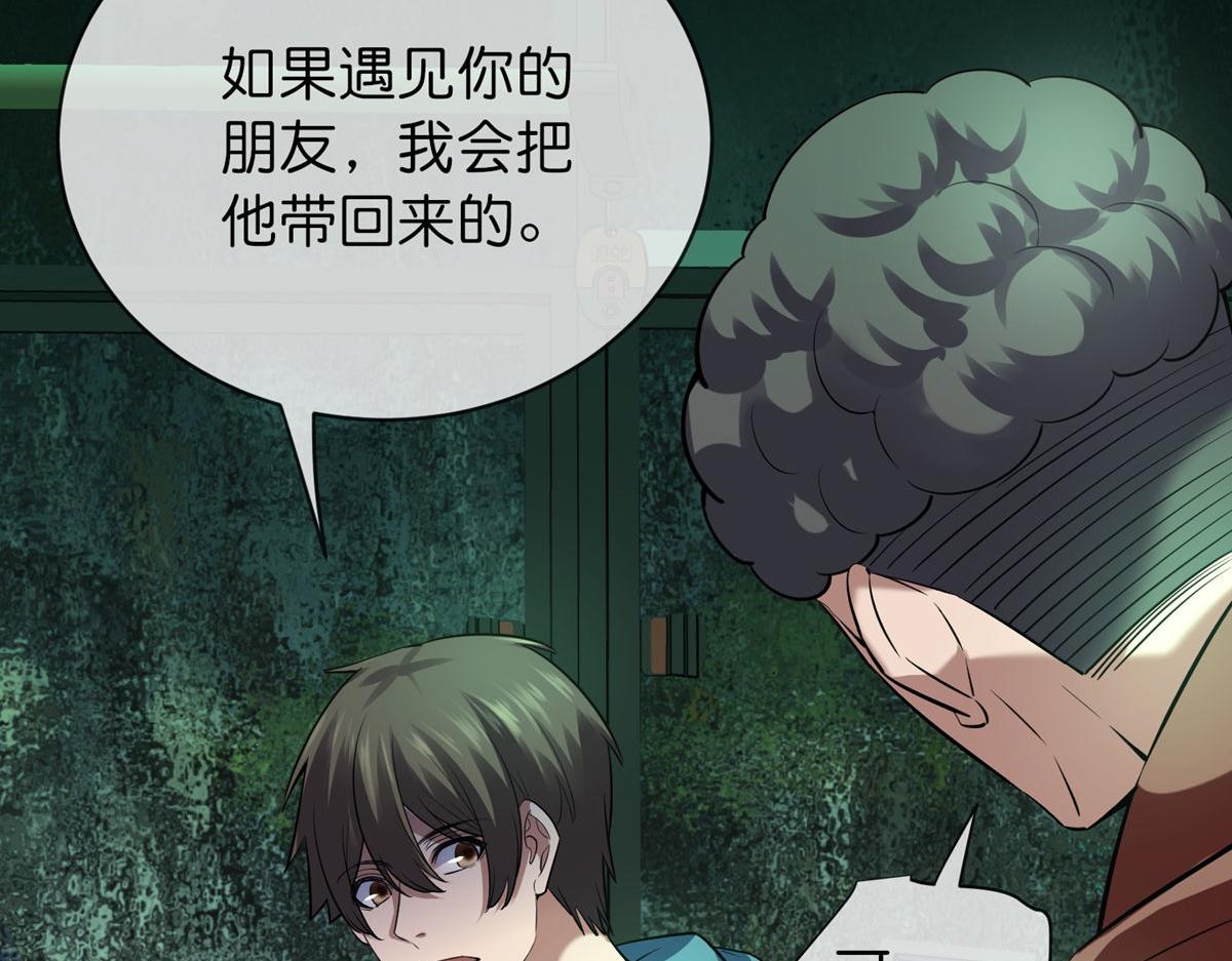 《我有一座冒险屋（钢笔头）》第175话 第44页