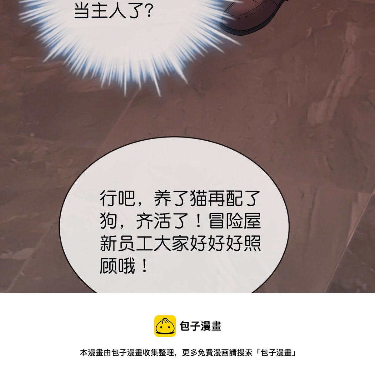 《我有一座冒险屋（钢笔头）》第179话 第41页