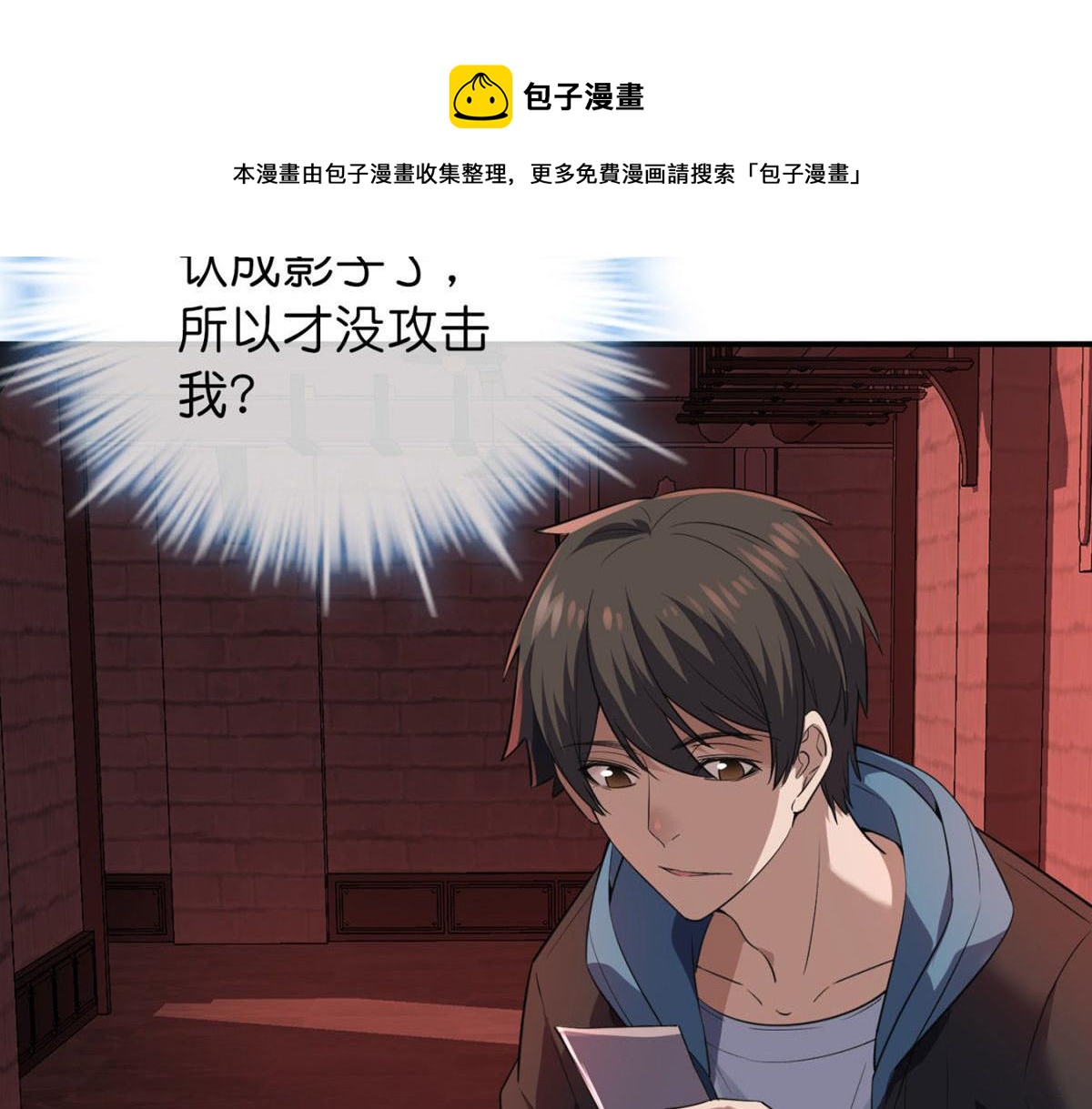 《我有一座冒险屋（钢笔头）》第179话 第5页