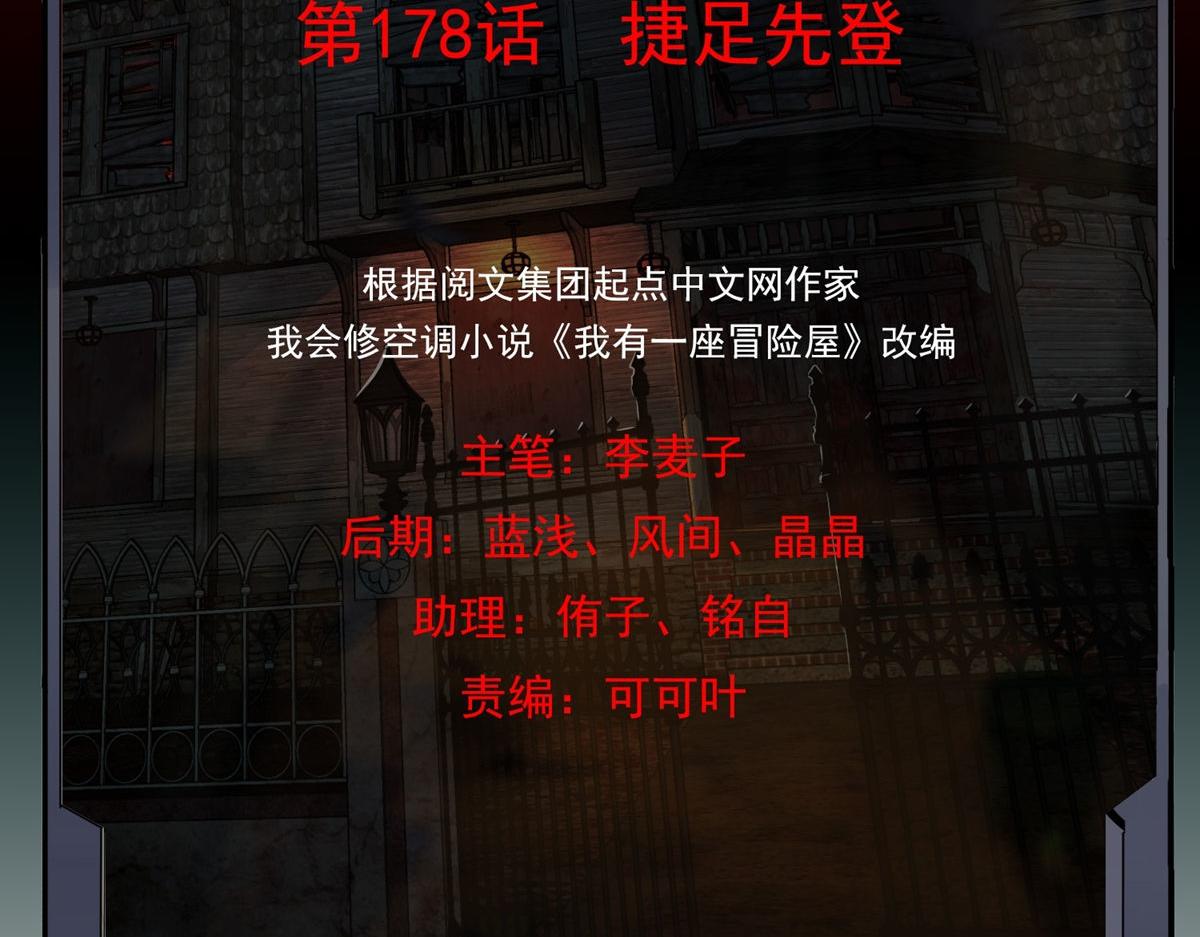 《我有一座冒险屋（钢笔头）》第178话 第2页