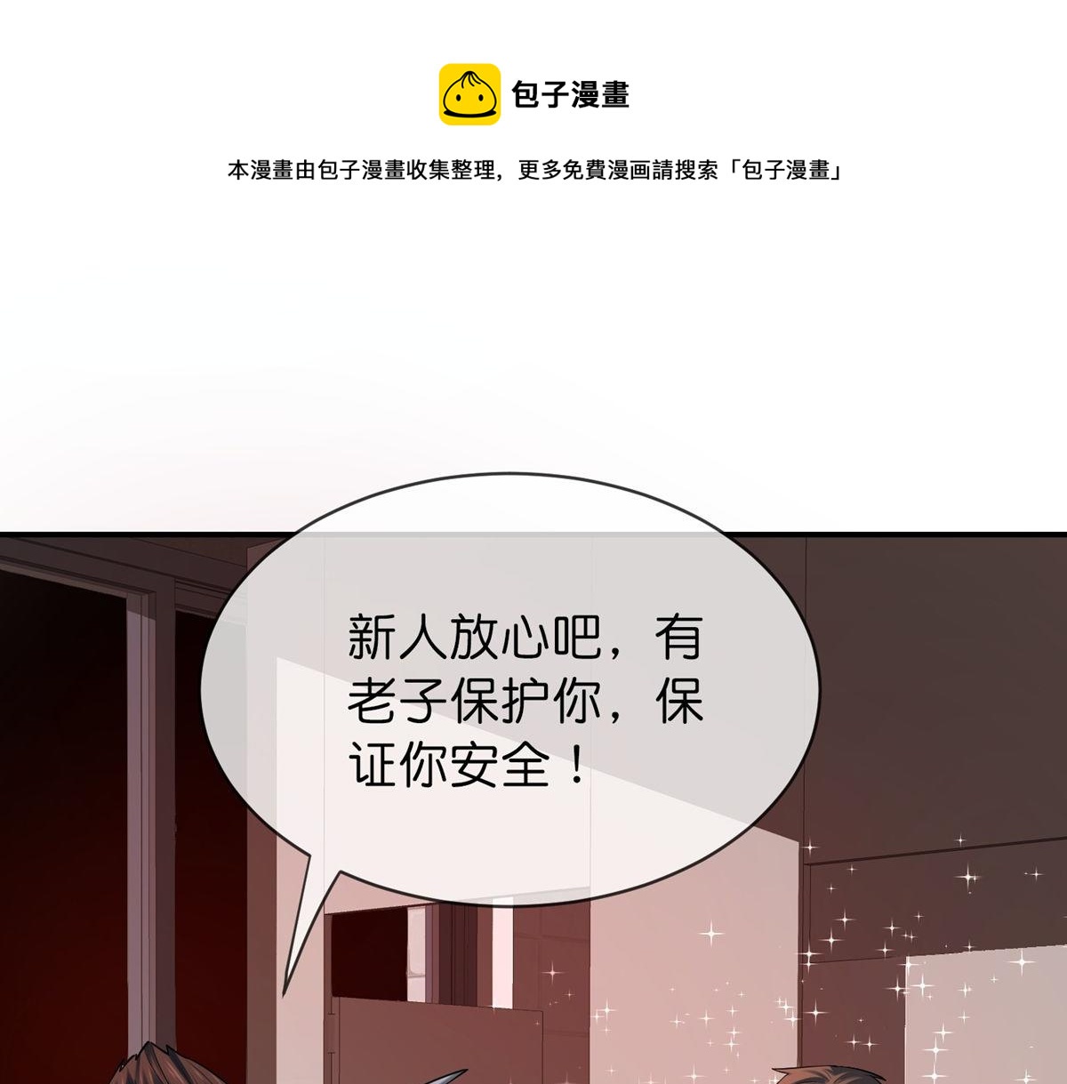 《我有一座冒险屋（钢笔头）》第178话 第37页