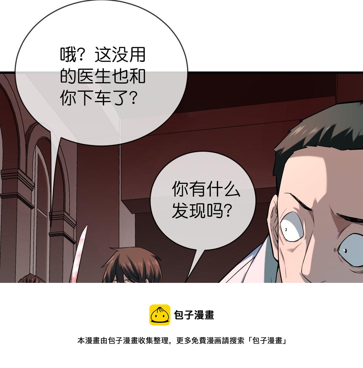 《我有一座冒险屋（钢笔头）》第178话 第41页