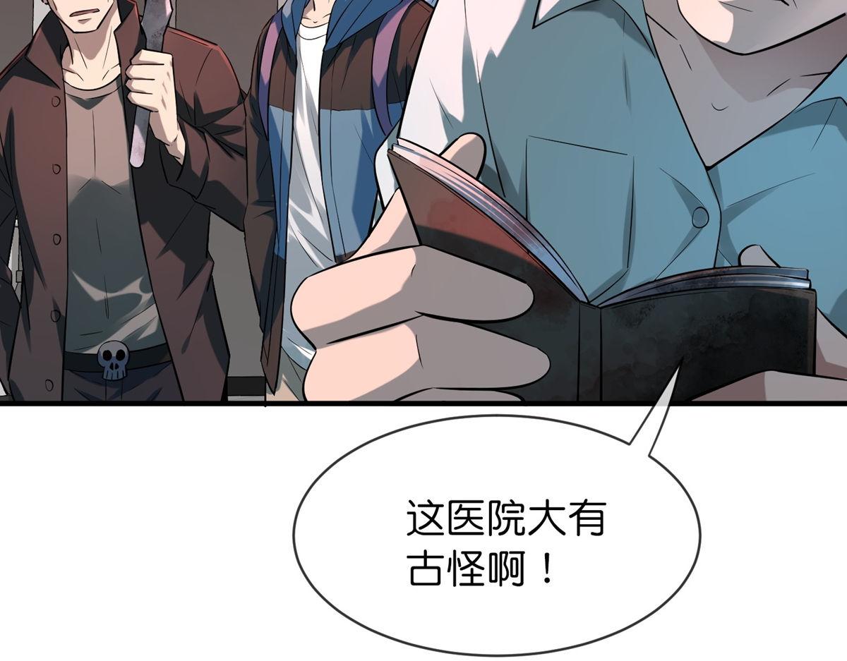 《我有一座冒险屋（钢笔头）》第178话 第43页