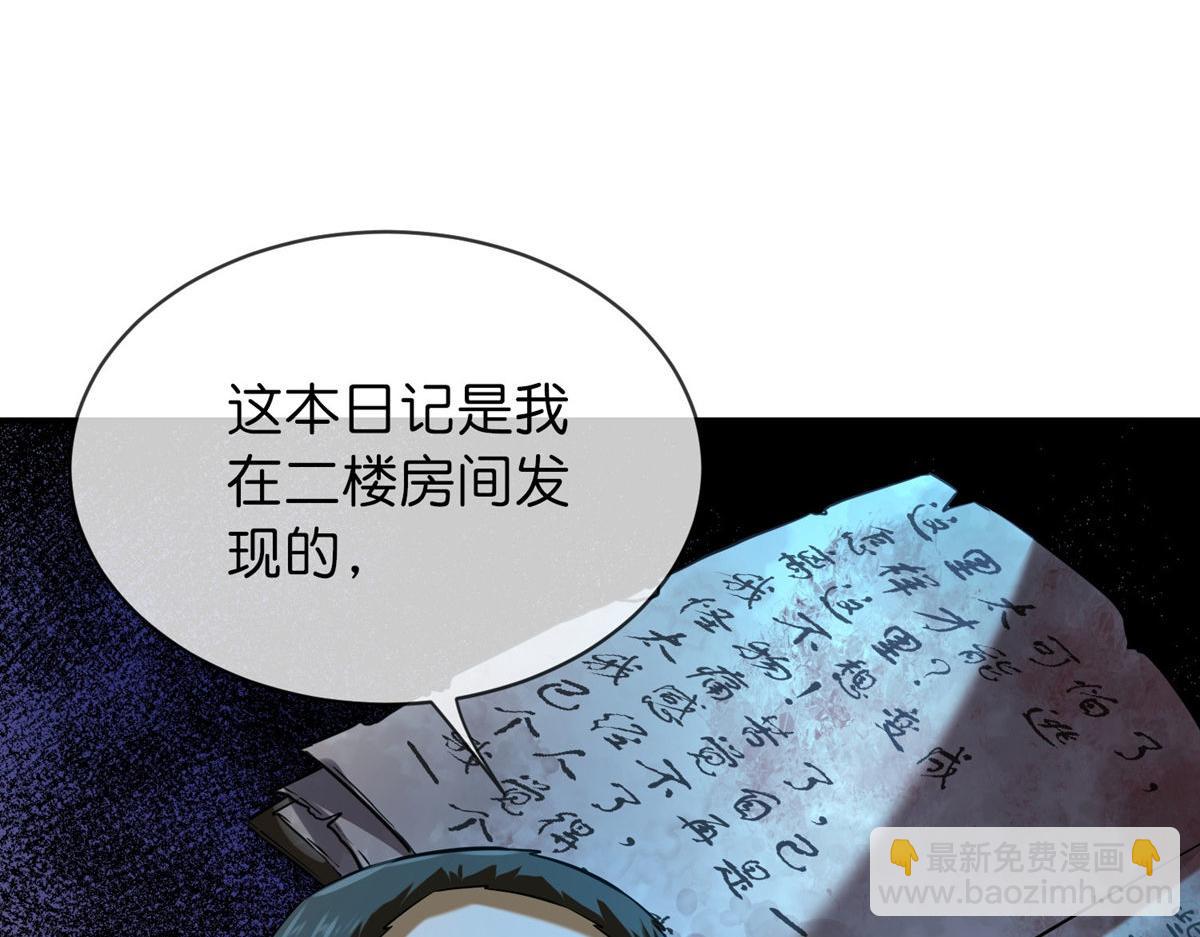 《我有一座冒险屋（钢笔头）》第178话 第44页