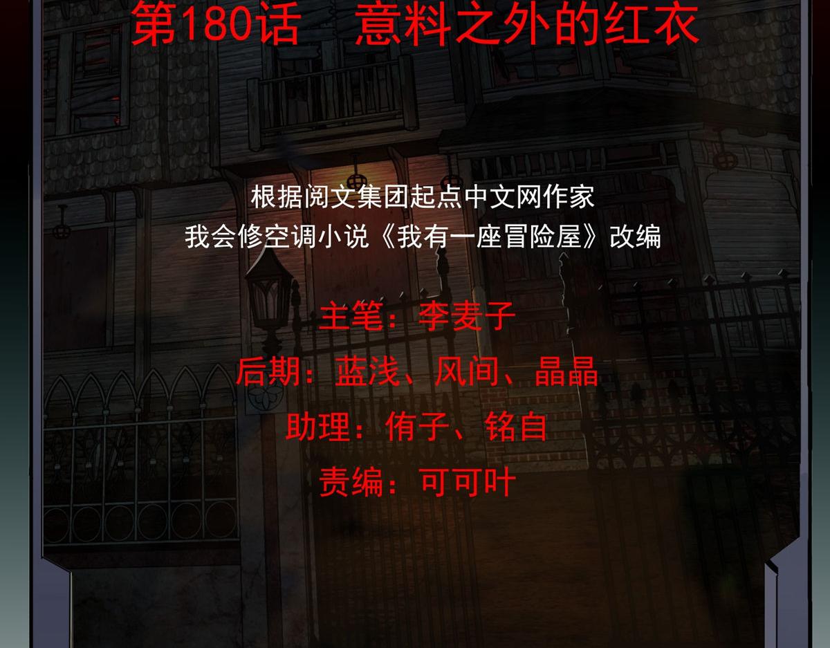 《我有一座冒险屋（钢笔头）》第180话 第2页