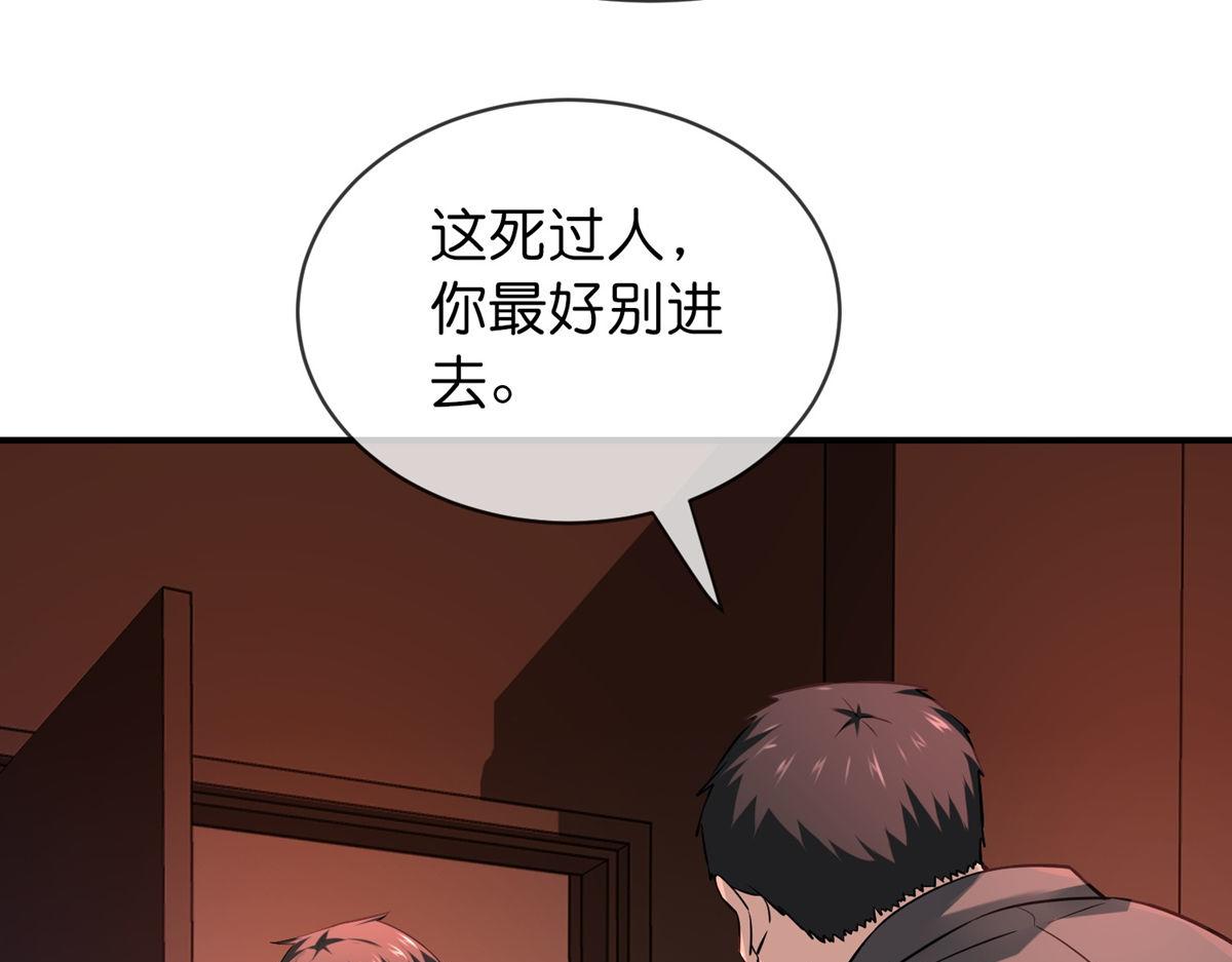 《我有一座冒险屋（钢笔头）》第180话 第46页