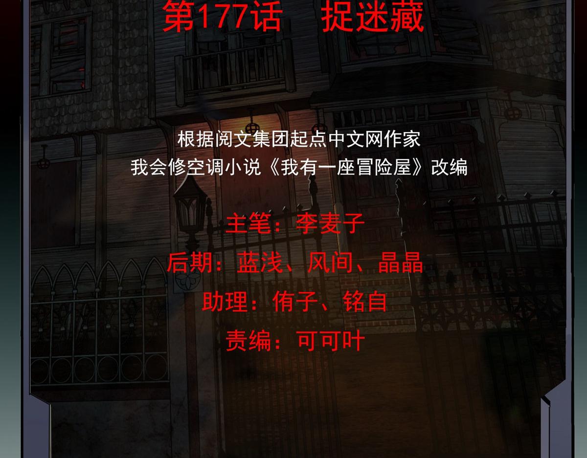 《我有一座冒险屋（钢笔头）》第177话 第2页