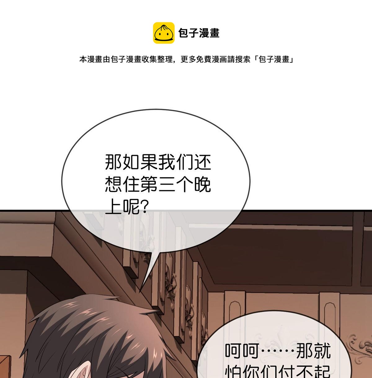 《我有一座冒险屋（钢笔头）》第181话 第21页
