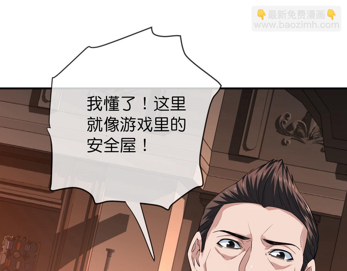 《我有一座冒险屋（钢笔头）》第181话 第24页