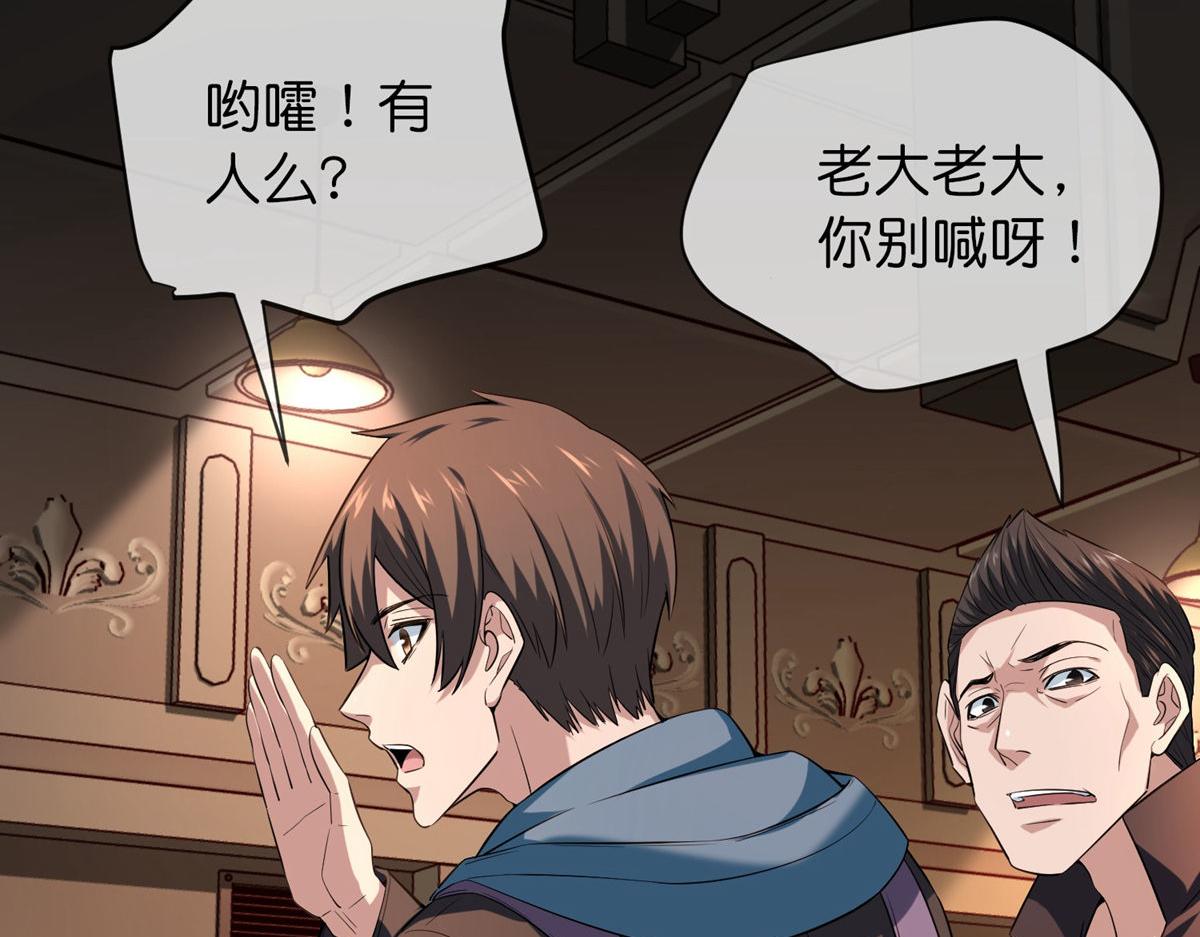 《我有一座冒险屋（钢笔头）》第181话 第31页