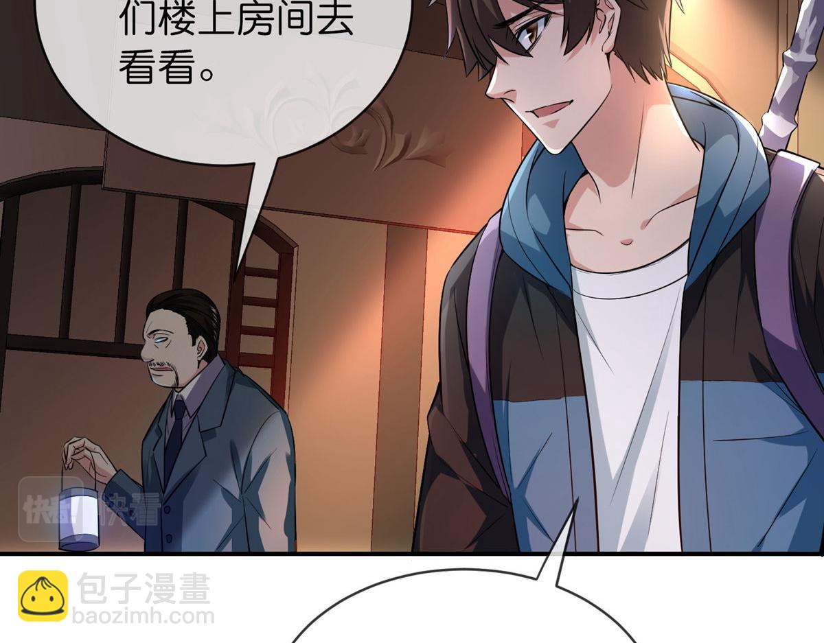 《我有一座冒险屋（钢笔头）》第181话 第43页