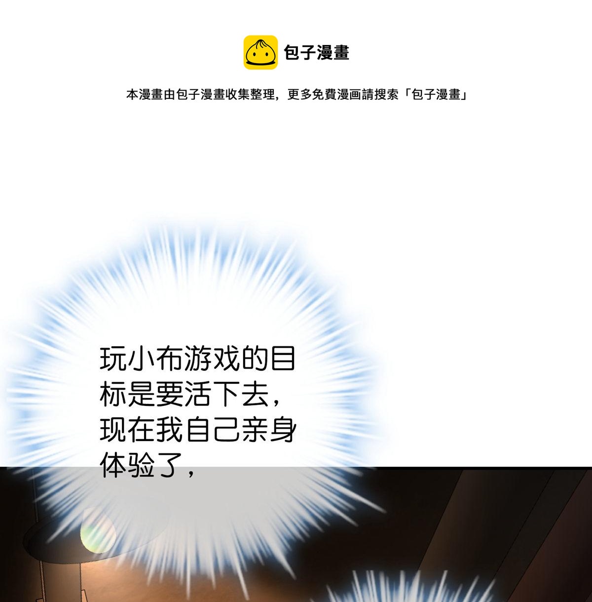 《我有一座冒险屋（钢笔头）》第181话 第45页