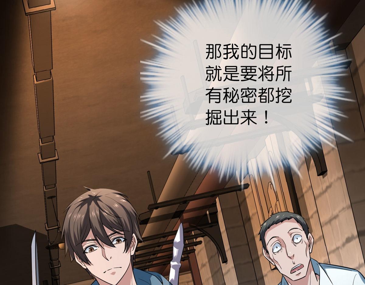 《我有一座冒险屋（钢笔头）》第181话 第46页