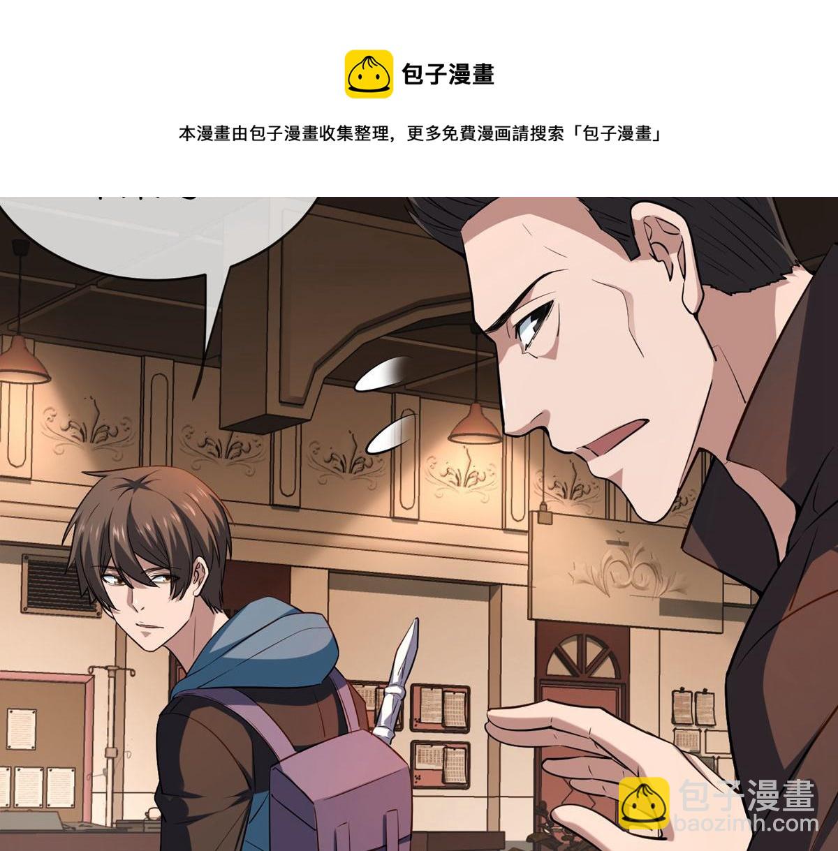 《我有一座冒险屋（钢笔头）》第181话 第9页