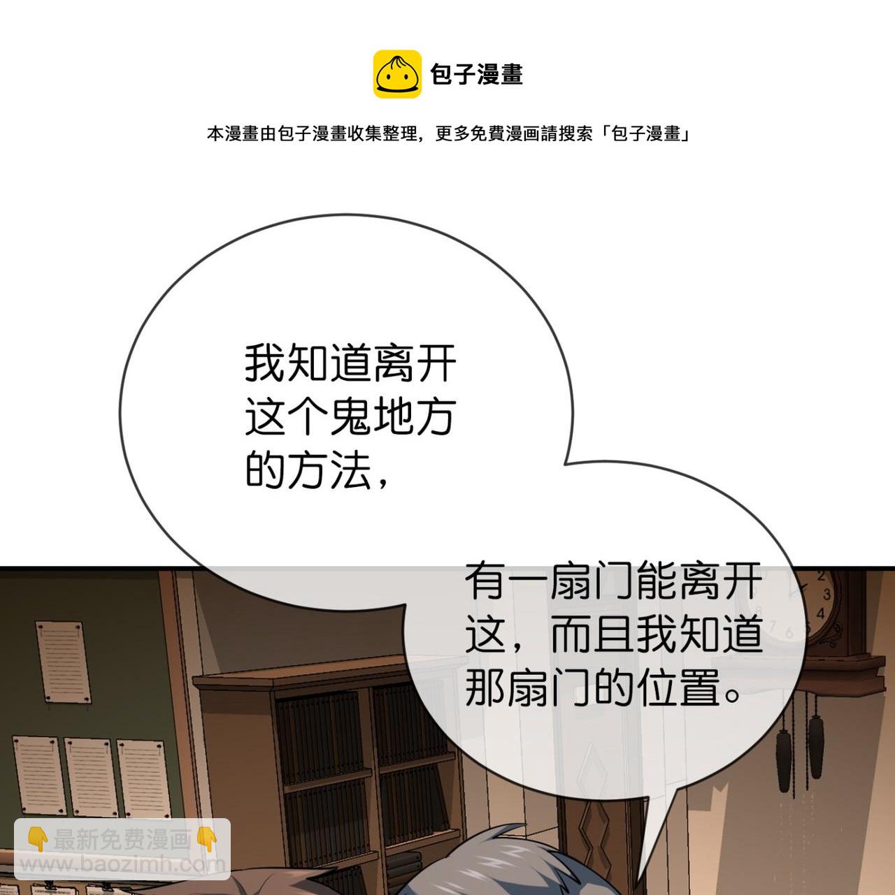 《我有一座冒险屋（钢笔头）》第184话 第21页