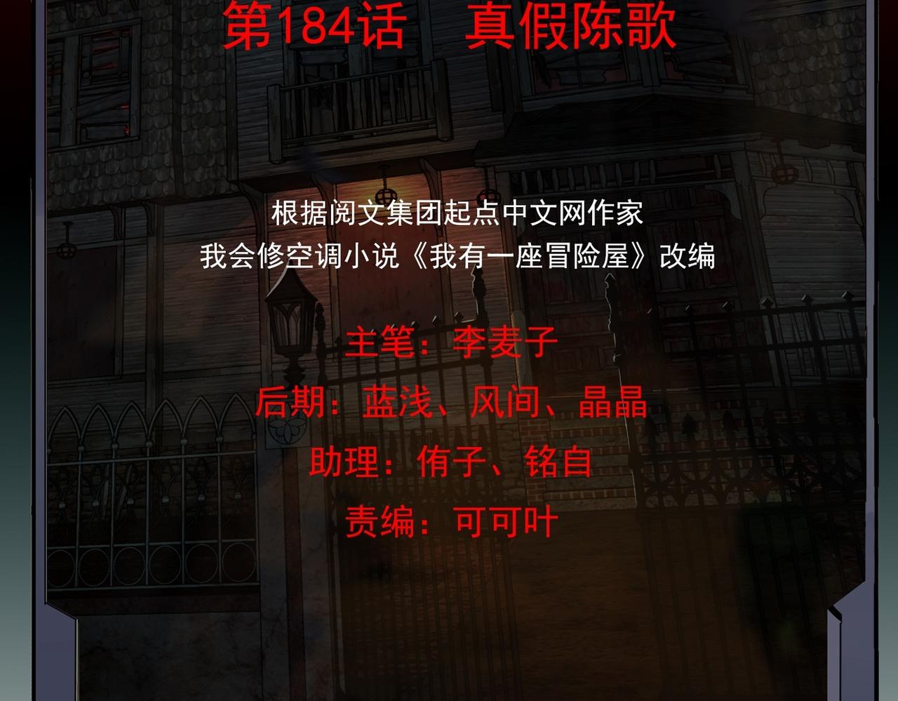 《我有一座冒险屋（钢笔头）》第184话 第2页