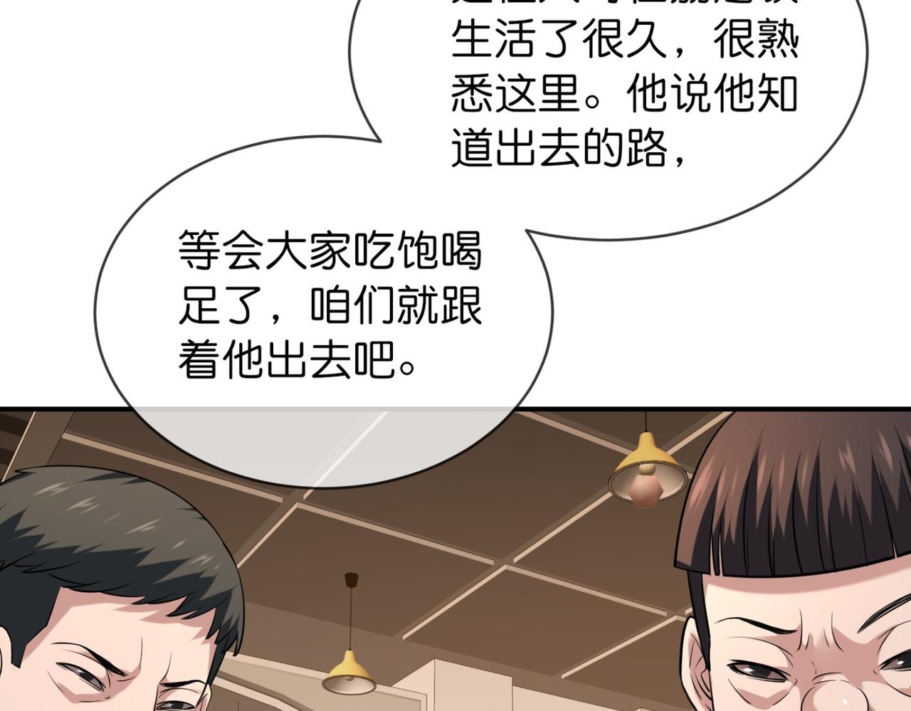 《我有一座冒险屋（钢笔头）》第184话 第43页