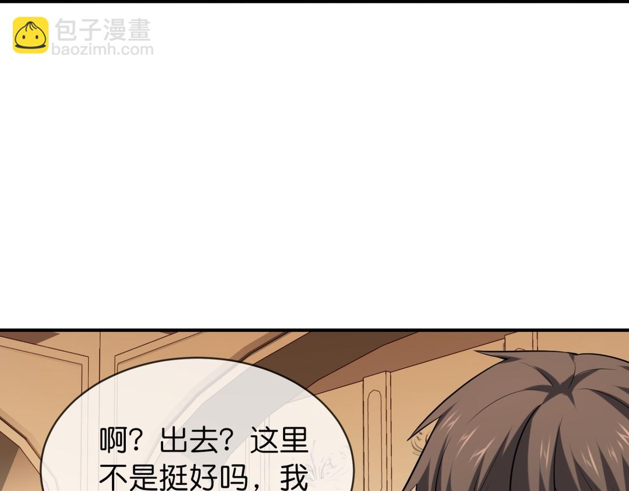 《我有一座冒险屋（钢笔头）》第184话 第45页