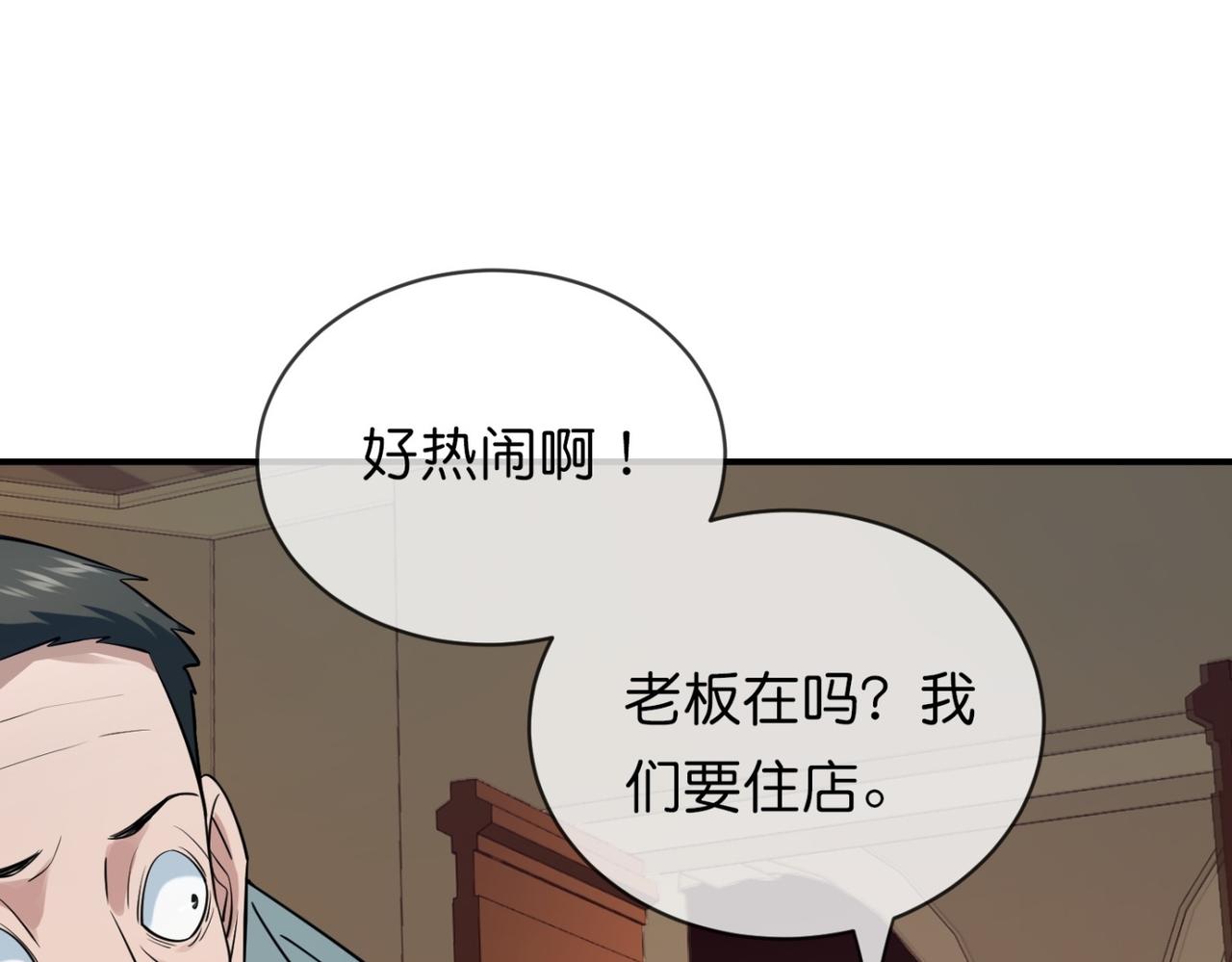 《我有一座冒险屋（钢笔头）》第184话 第8页