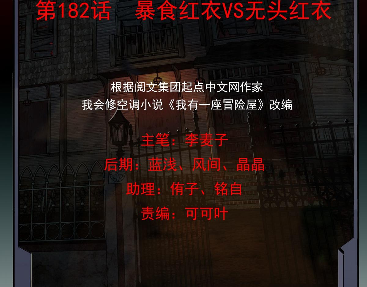 《我有一座冒险屋（钢笔头）》第182话 第2页