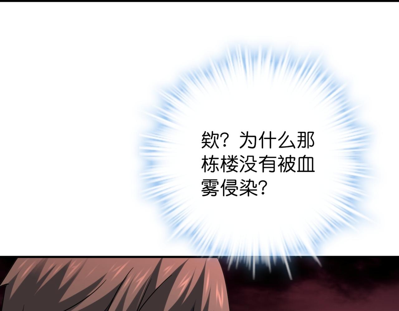 《我有一座冒险屋（钢笔头）》第186话 第33页