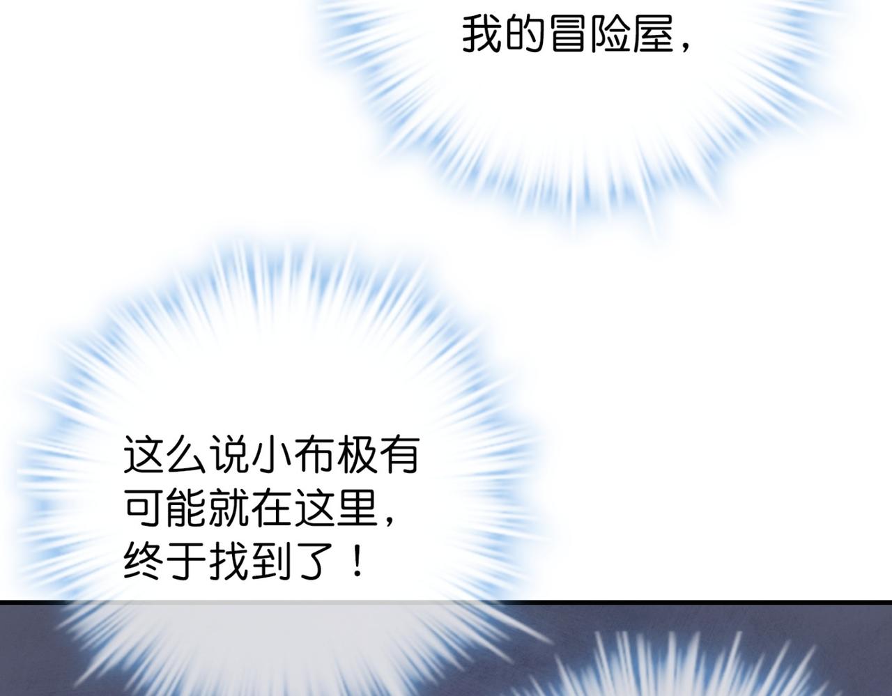 《我有一座冒险屋（钢笔头）》第186话 第47页