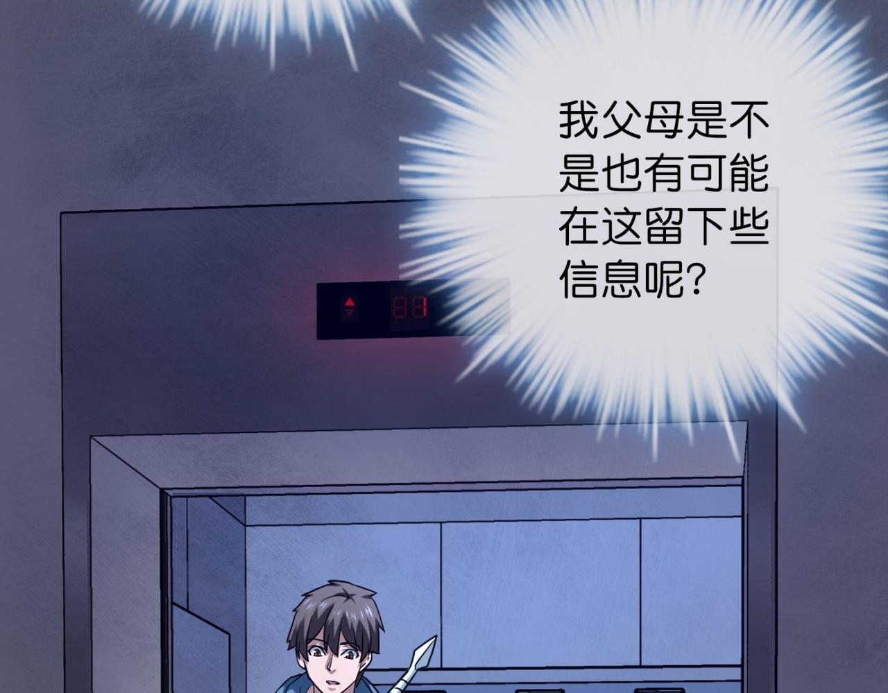 《我有一座冒险屋（钢笔头）》第186话 第48页