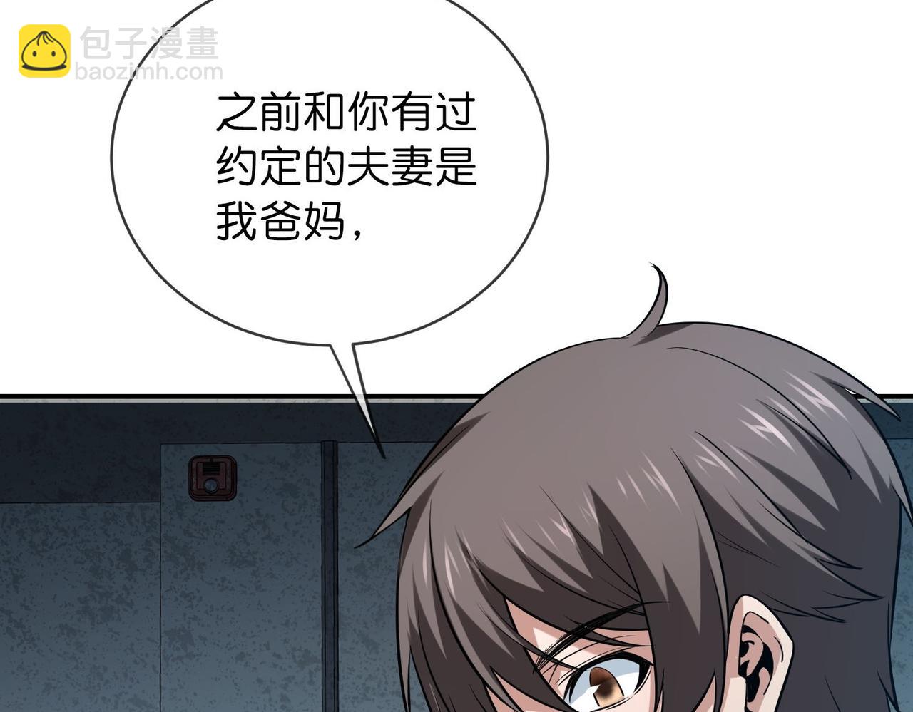 《我有一座冒险屋（钢笔头）》第187话 第20页