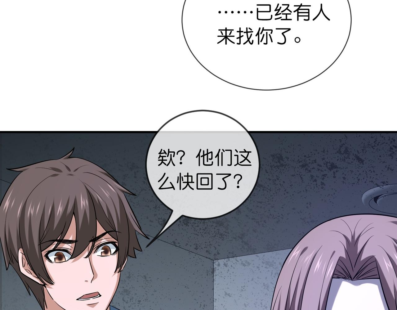 《我有一座冒险屋（钢笔头）》第187话 第50页