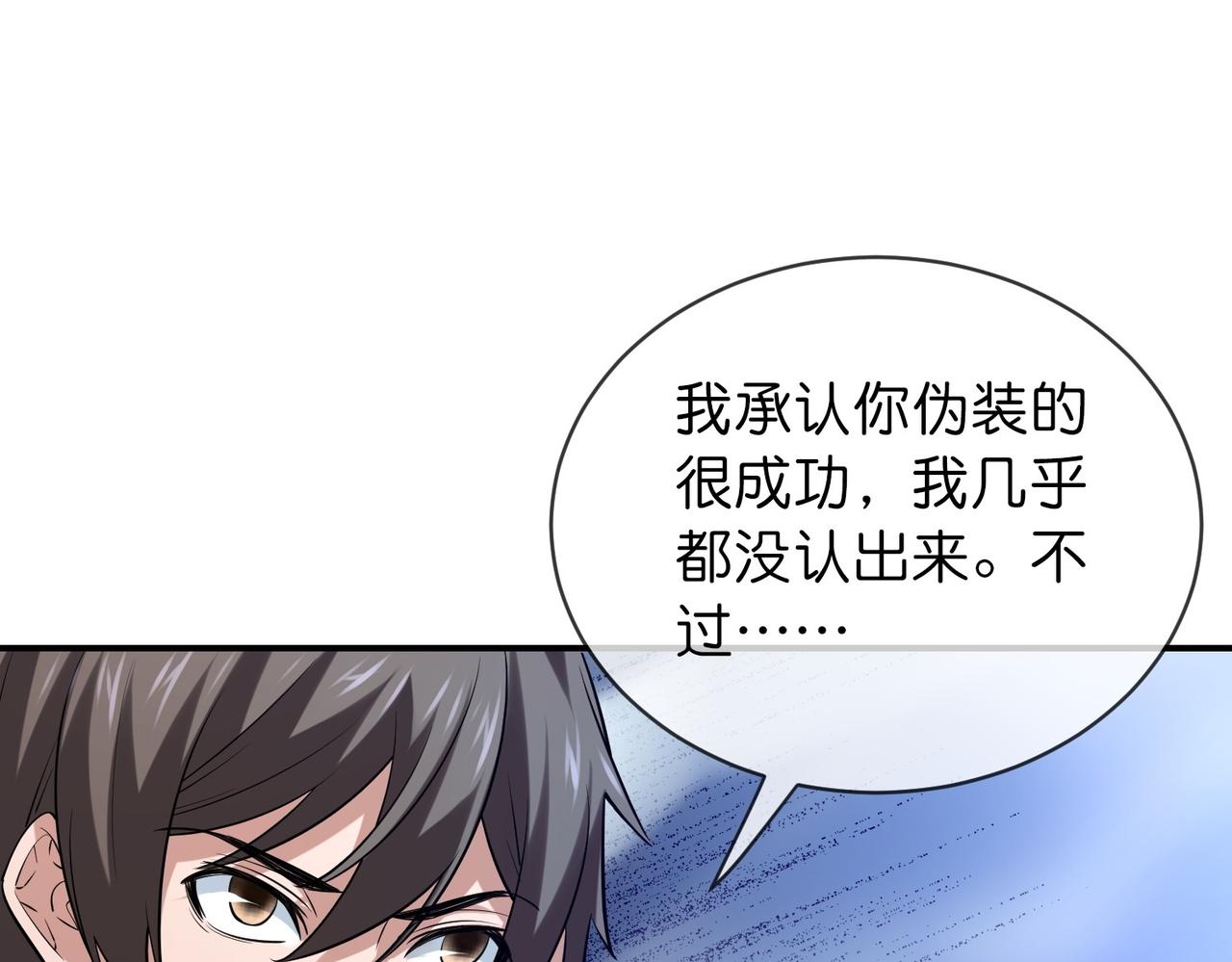 《我有一座冒险屋（钢笔头）》第188话 第17页