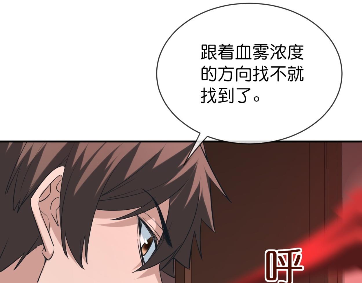 《我有一座冒险屋（钢笔头）》第185话 第17页
