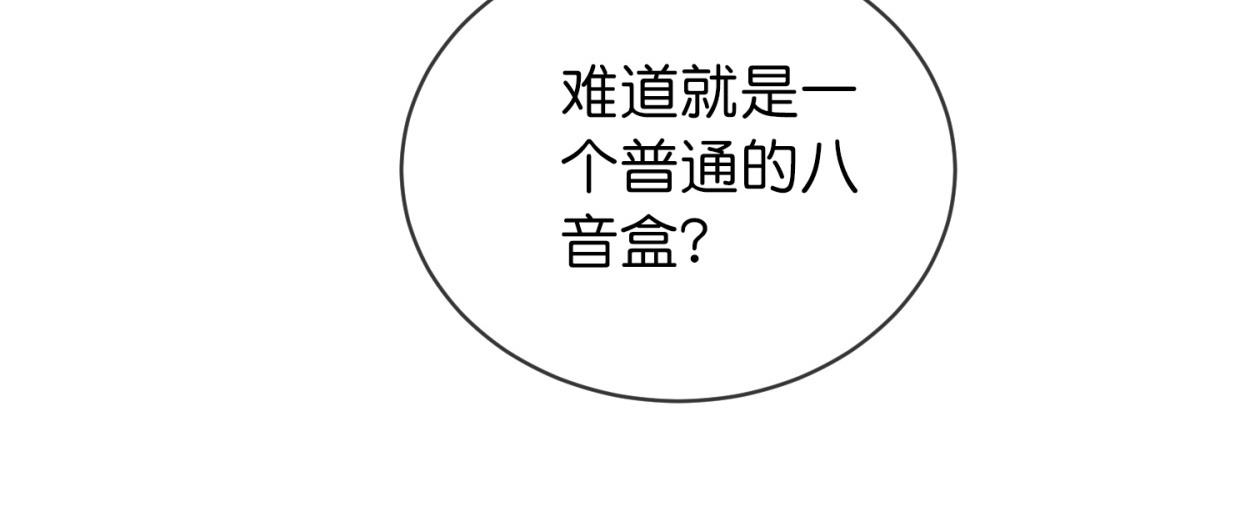 《我有一座冒险屋（钢笔头）》第185话 第28页
