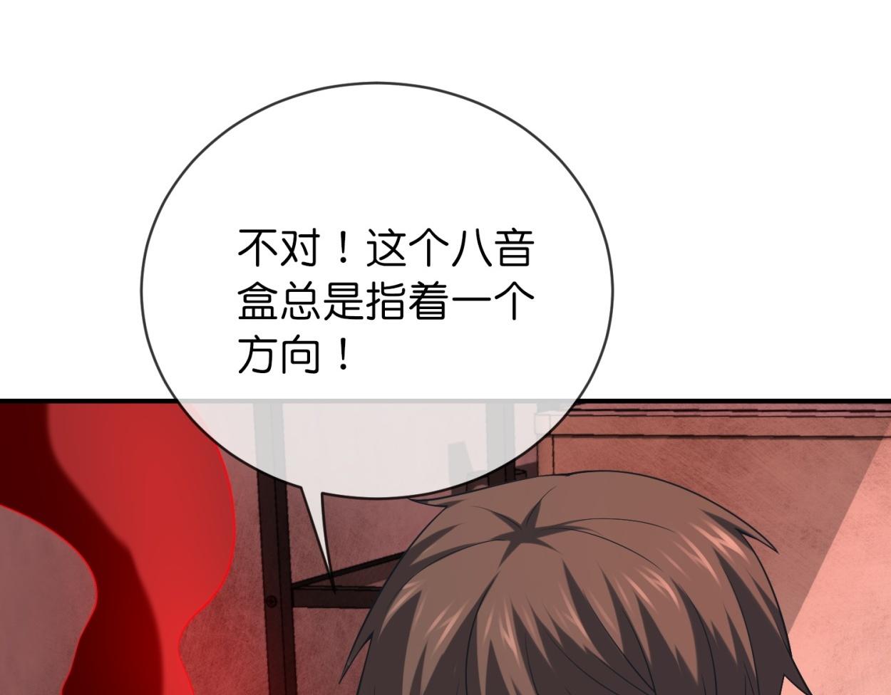 《我有一座冒险屋（钢笔头）》第185话 第29页