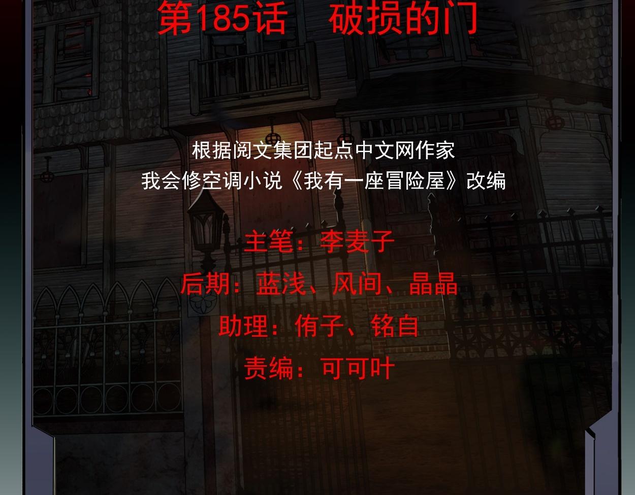 《我有一座冒险屋（钢笔头）》第185话 第2页