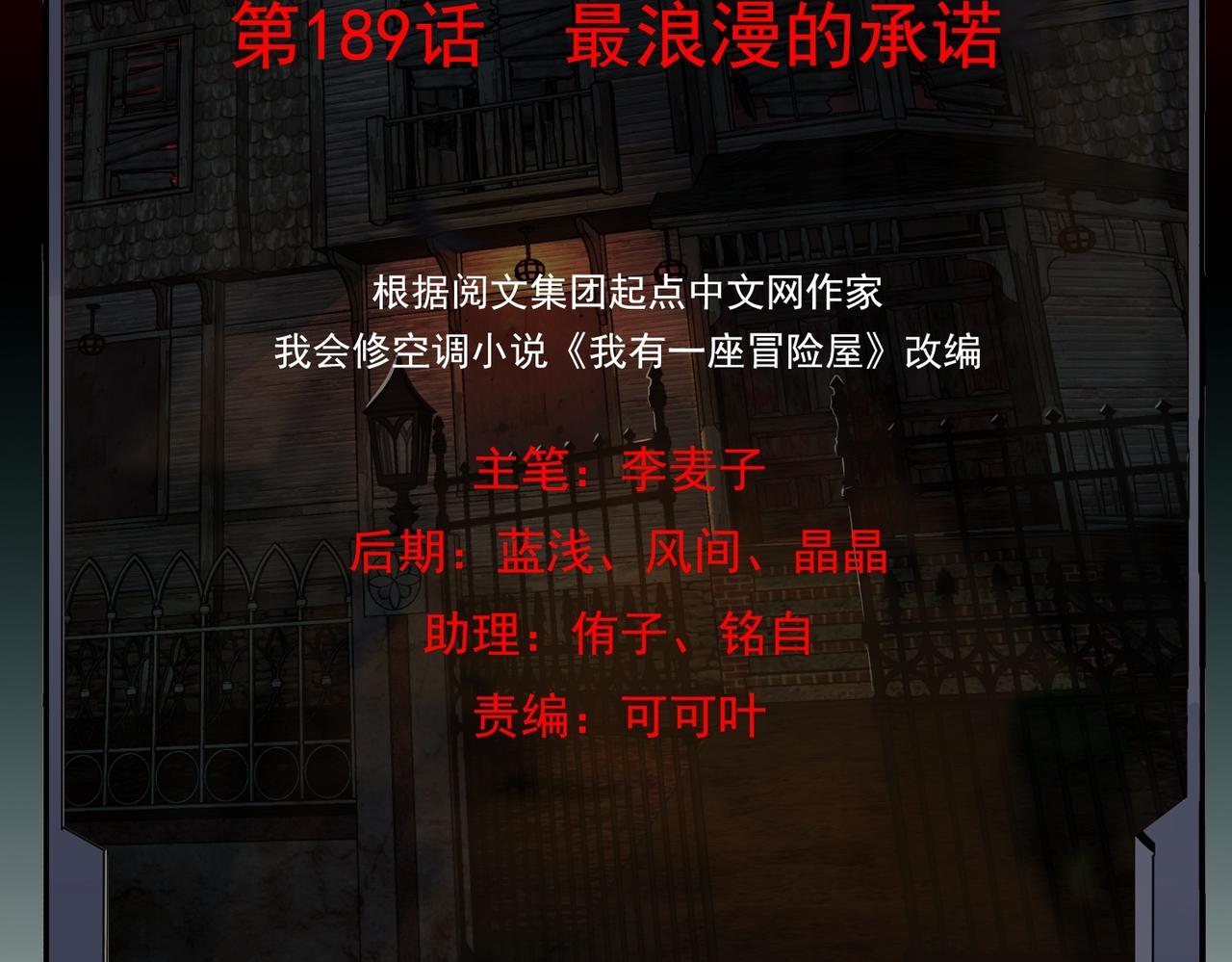《我有一座冒险屋（钢笔头）》第189话 第2页