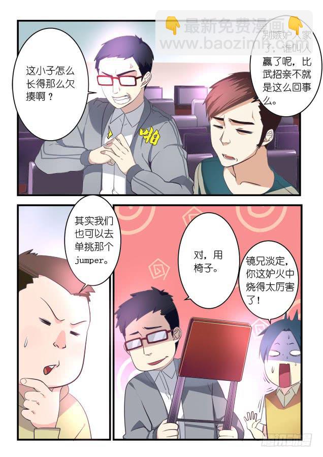 《百万女神》第三话 第2页