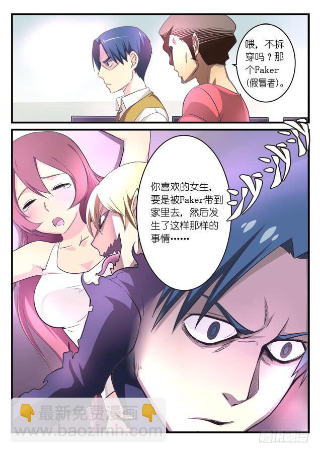 《百万女神》第三话 第5页
