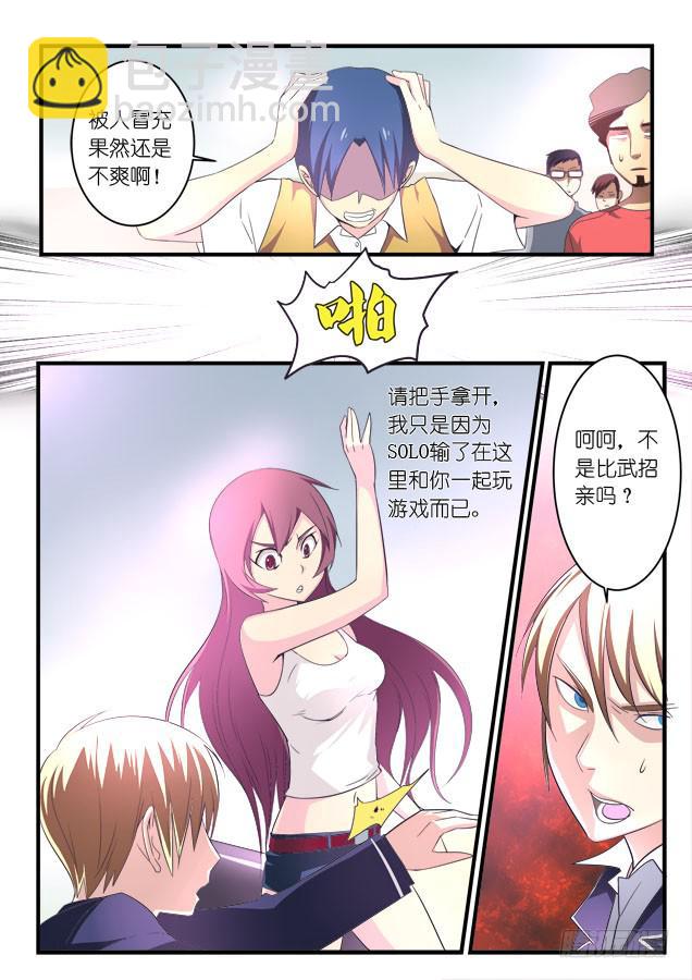 《百万女神》第三话 第6页
