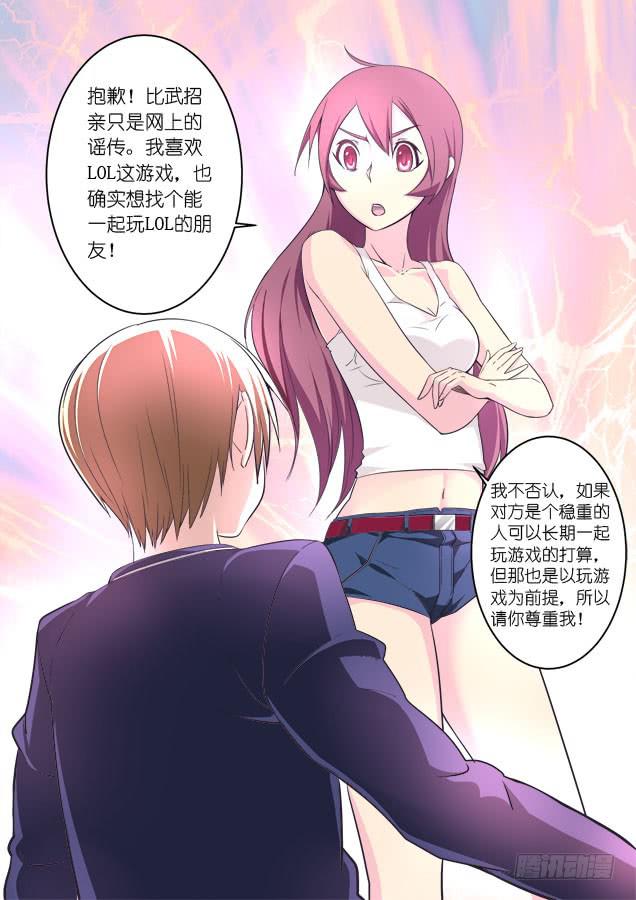 《百万女神》第三话 第7页