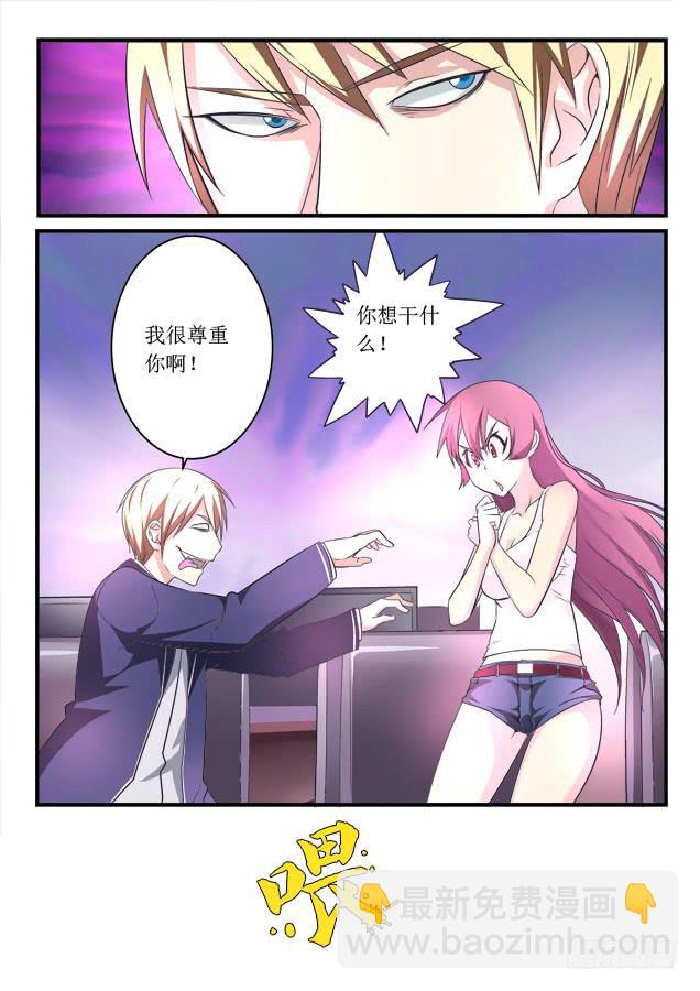 《百万女神》第三话 第8页