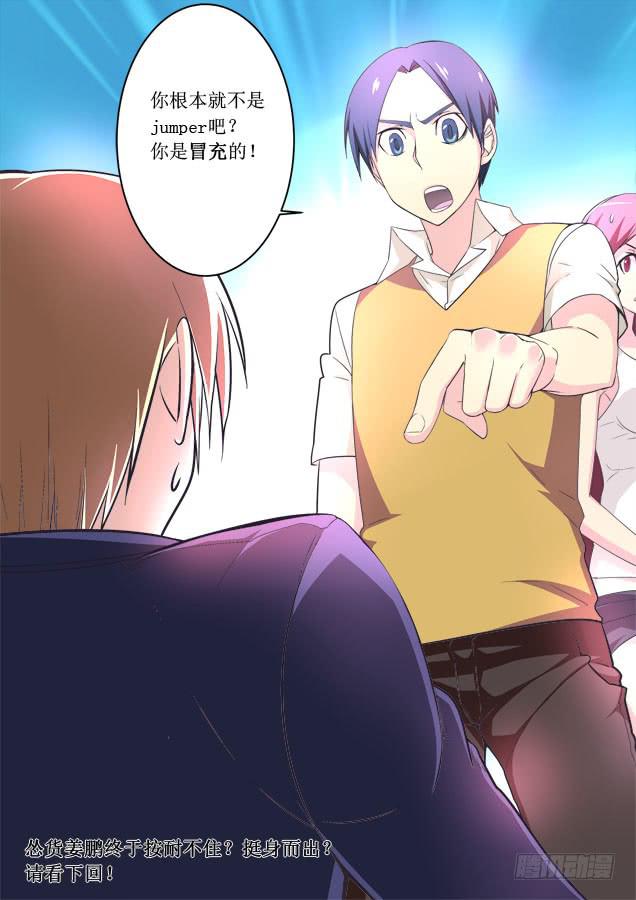 《百万女神》第三话 第9页
