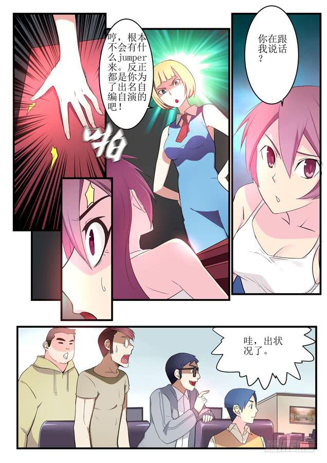 《百万女神》第二话 第13页