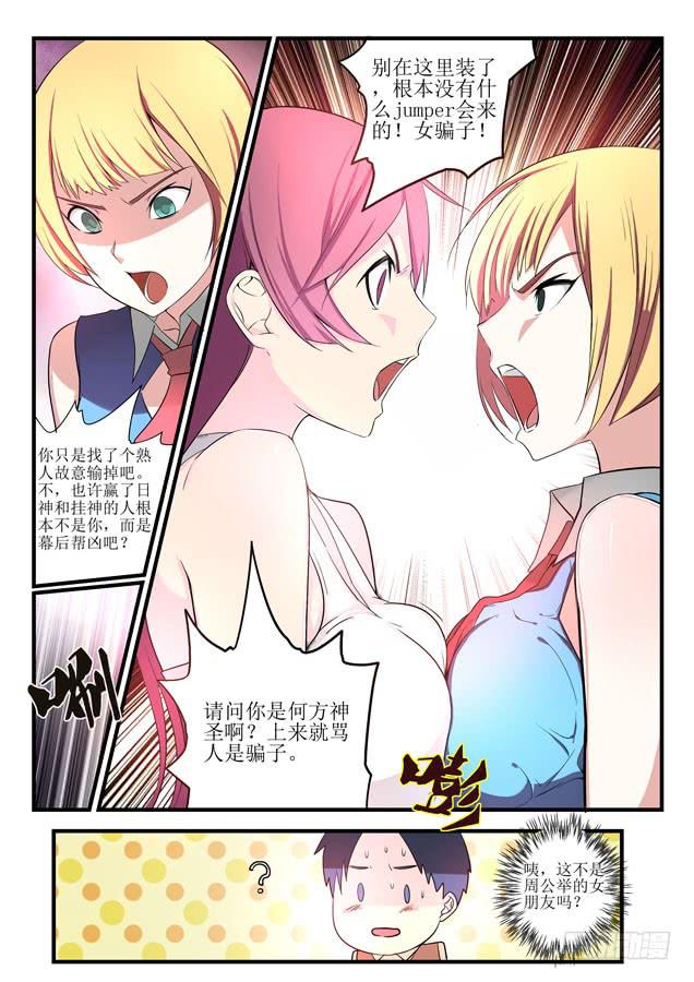 《百万女神》第二话 第14页